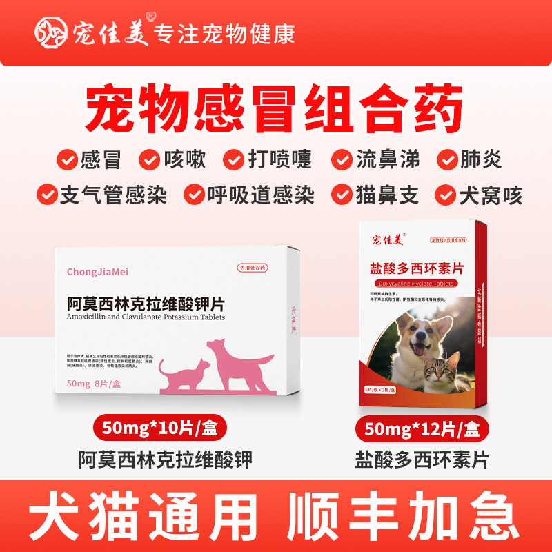 猫咪消炎片阿莫西林克拉维酸钾片