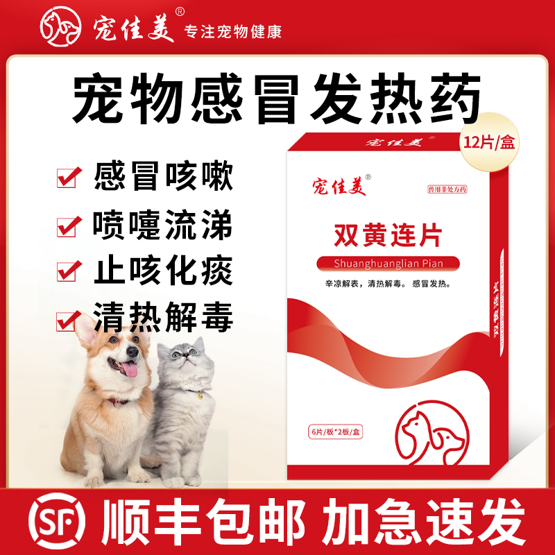 宠物感冒药顺丰加急多仓速发