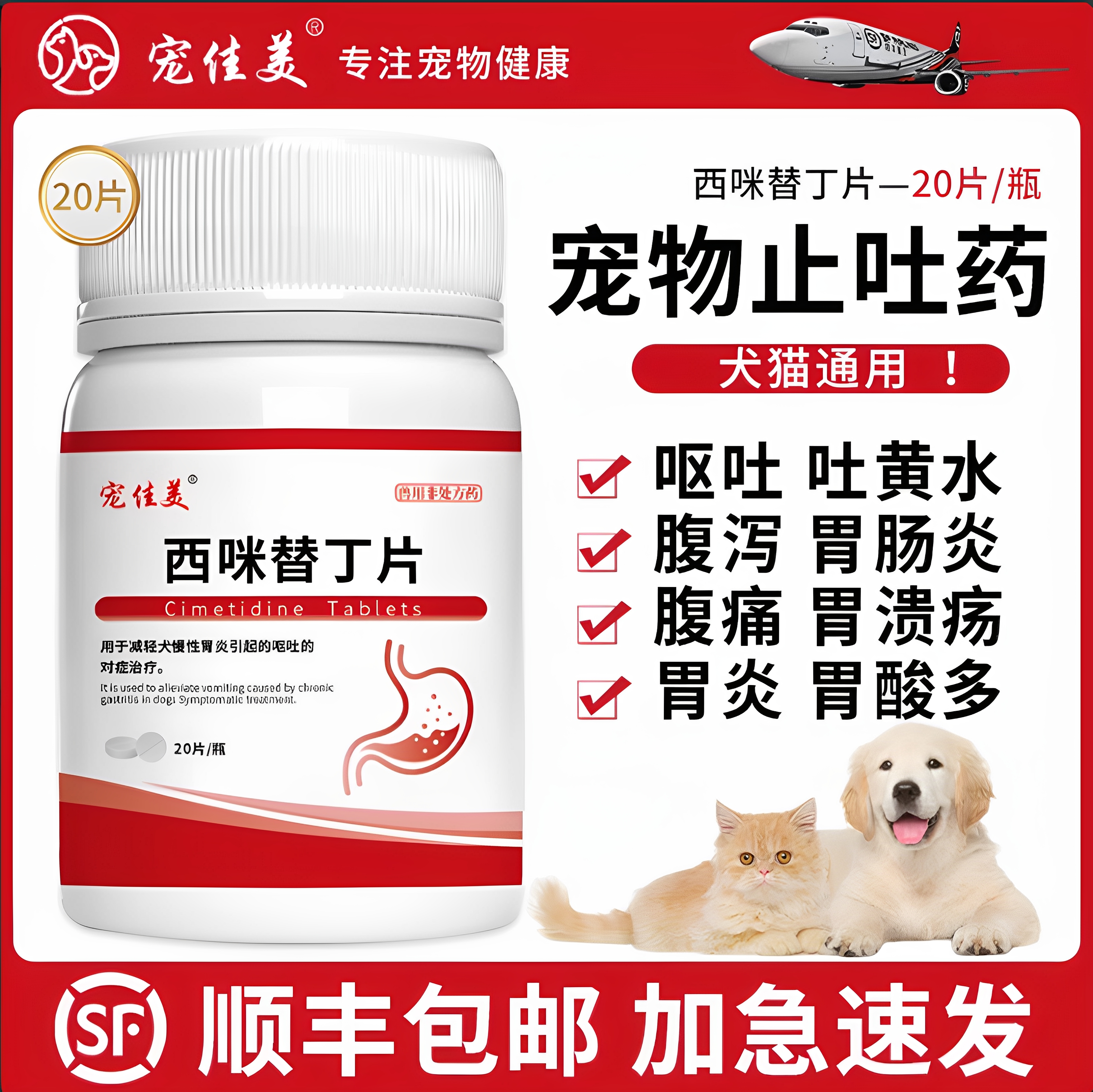 宠物止吐药顺丰包邮加急速发