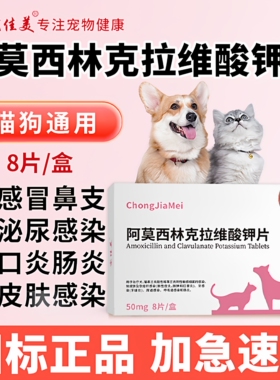猫咪狗狗打喷嚏感冒咳嗽猫鼻支阿莫西林克拉维酸钾宠物速消炎药诺