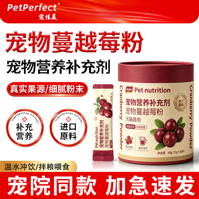 宠佳美猫狗蔓越莓粉泌尿呵护
