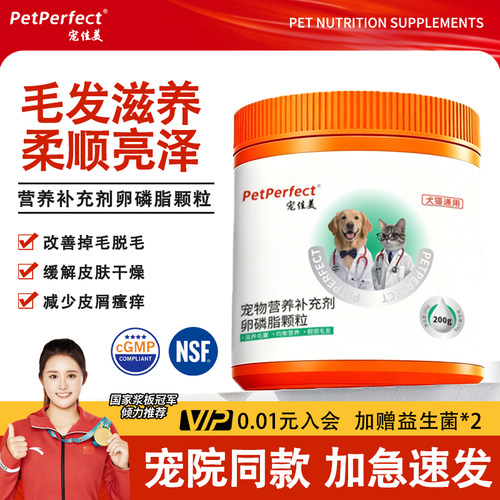 宠佳美鱼油卵磷脂颗粒
