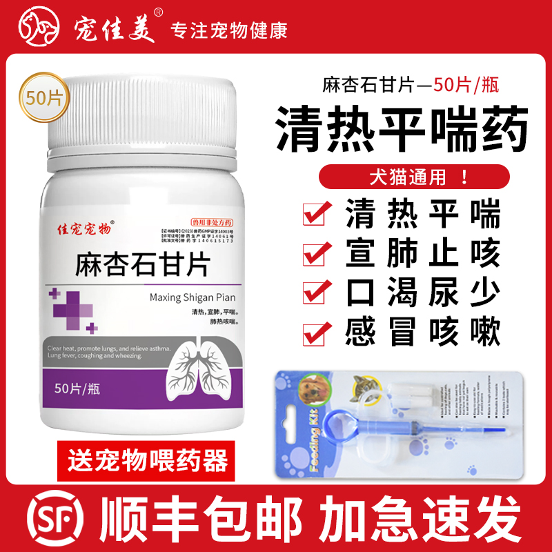 顺丰包邮加急速发麻杏石甘片平喘