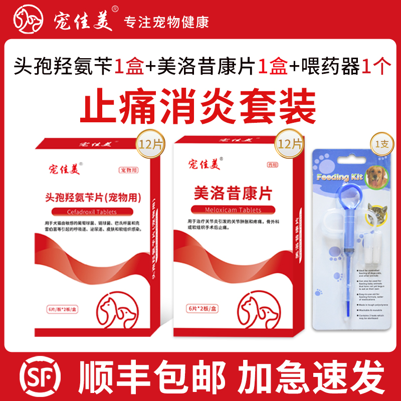 美洛昔康止疼药绝育术后消炎止痛
