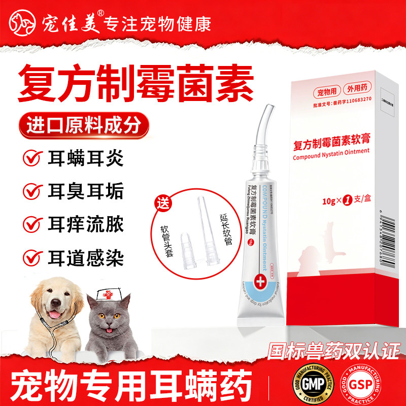 猫咪专用复方制霉菌素软膏