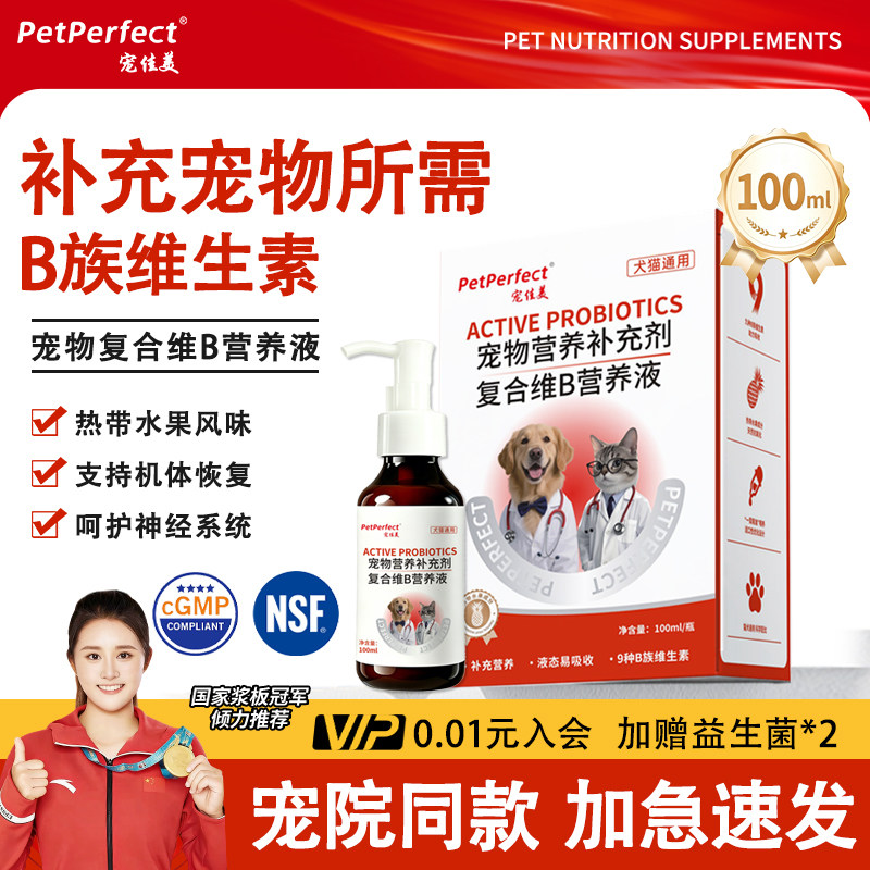 宠佳美猫咪维生素b补充剂图片