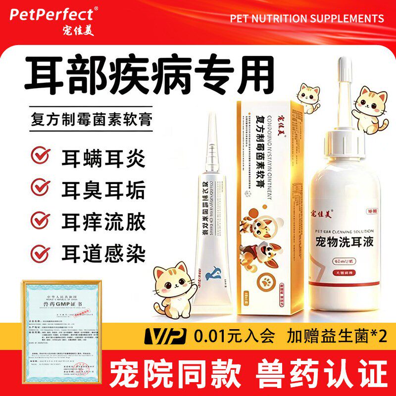 宠佳美复方制霉菌素软膏猫咪