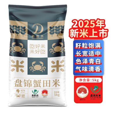 盘锦蟹田米10斤205新米
