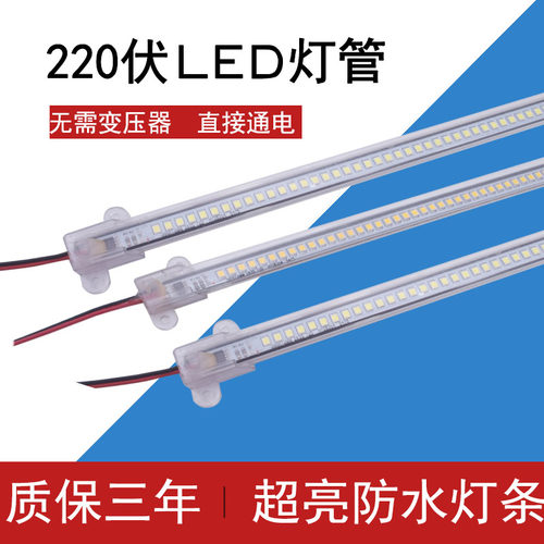 220V防水led硬灯条冰柜冰箱鱼缸灯带长条点菜保鲜冷藏展示柜灯管