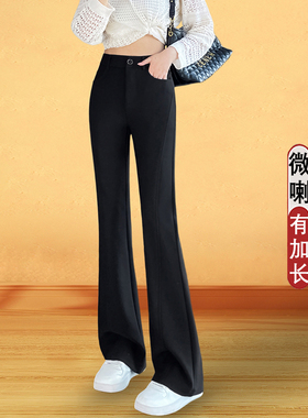 黑色微喇西装裤女春秋2024新款高腰垂坠感高个子加长休闲喇叭裤子