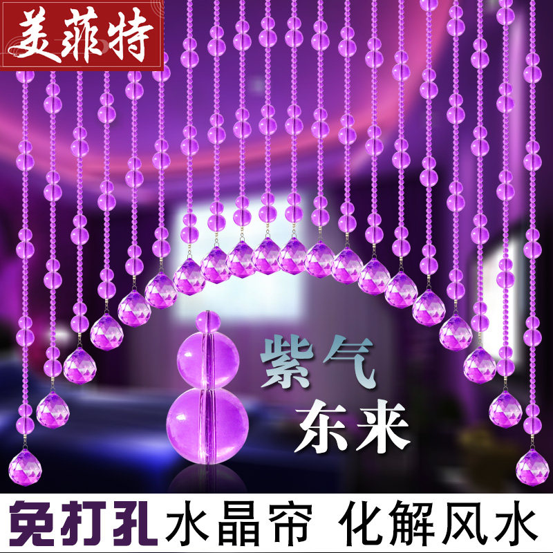 美菲特水晶葫芦紫色红色风水珠帘门帘隔断免打孔挂帘大门卫生间帘