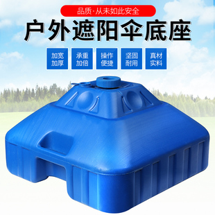 塑料水桶伞座户外遮阳伞大摆摊伞庭院伞沙滩太阳伞底座广告伞圆伞