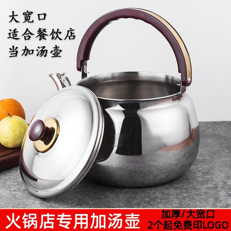 加厚不锈钢加汤壶 火锅店专用茶道量7L 商用烧水壶非鸣笛壶凉茶壶图片