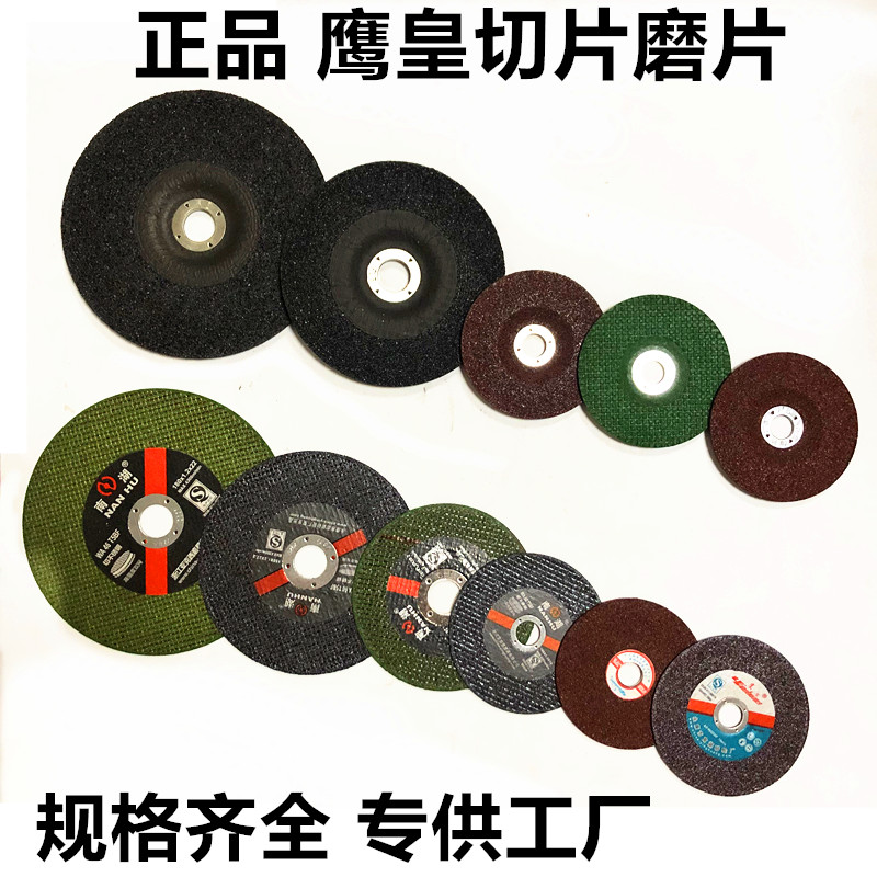 鹰皇磨片切割片手磨角磨机专用小割片超薄4寸150金属打磨片磨光片图片