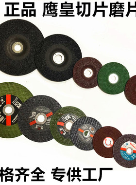 鹰皇磨片切割片手磨角磨机专用小割片超薄4寸150金属打磨片磨光片