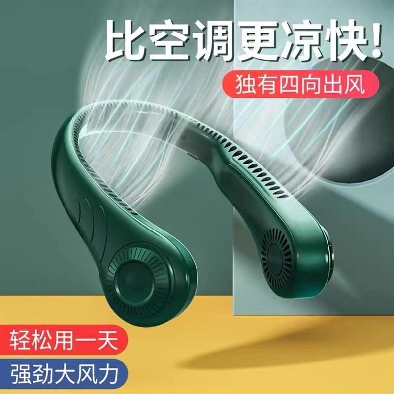 艾雅百货四向出风懒人挂脖无叶降温风扇户外静音充电大风力电风扇