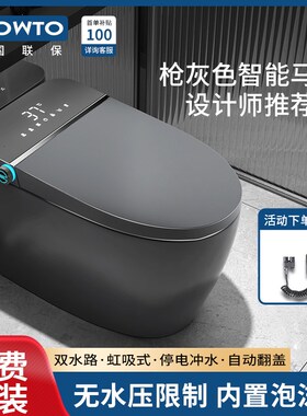 枪灰色智能马桶全自动自动翻盖家用无水压限制黑色坐便器一体式