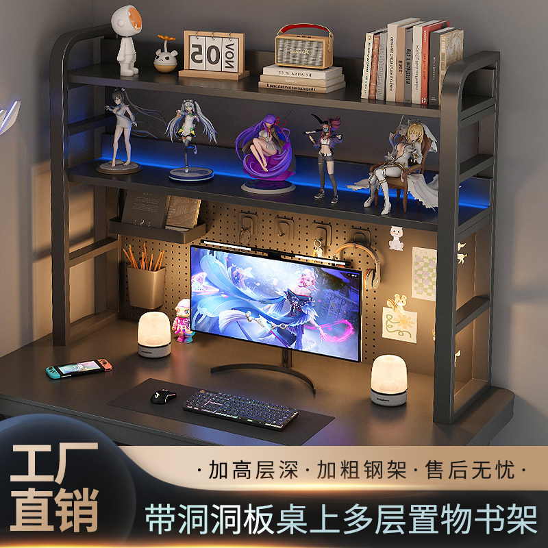 桌面置物架电脑桌桌上收纳架子多层带洞洞板书架学生电竞风整理架