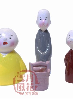 中国特色个性生日礼物手工陶瓷工艺品创意家居装饰摆件三个和尚
