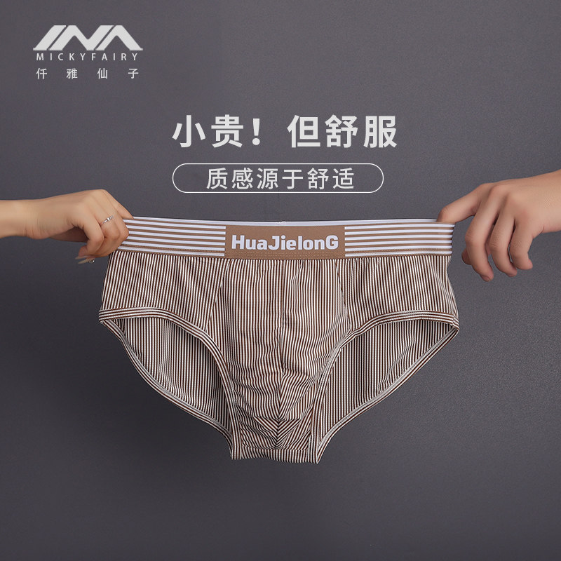 男士冰丝条纹内裤男款个性字母腰头夏季薄款三角裤青年潮流裤衩,女士内衣/男士内衣/家居服,男三角内裤,淘宝优惠券,粉丝福利购,淘宝优惠卷