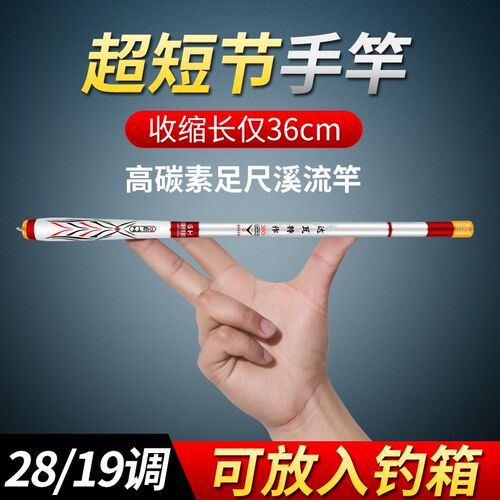 超短节鱼竿袖珍迷你手竿溪流竿鲫鲤鱼竿超轻超硬碳素28调19调鱼竿