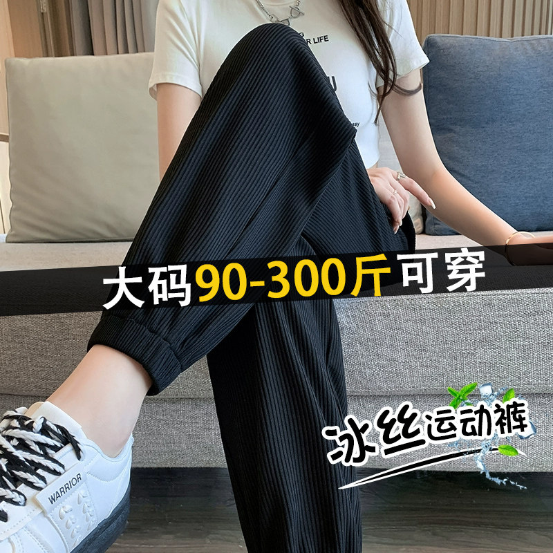 黑色冰丝运动裤女夏季薄款特大码胖mm宽松显瘦遮肉梨型身材束脚裤图片