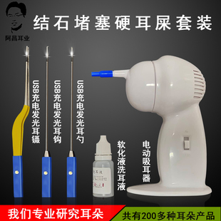 结石耳屎套装15厘米耵聍栓塞堵塞叮咛硬耳屎软化液宝宝儿童掏耳朵