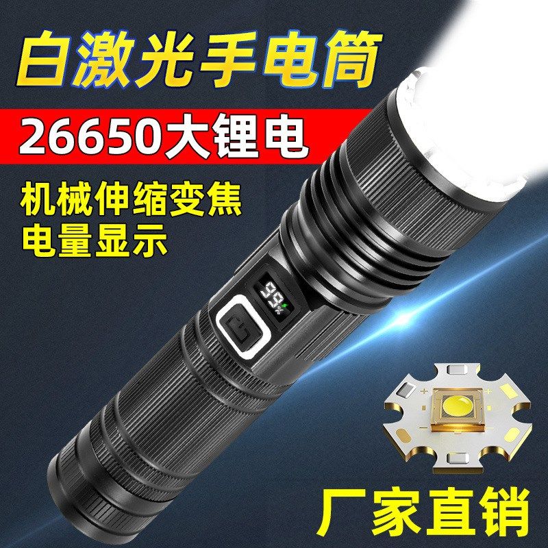 新款白激光强光手电筒充电远射变焦超亮显示屏带输出户外手灯