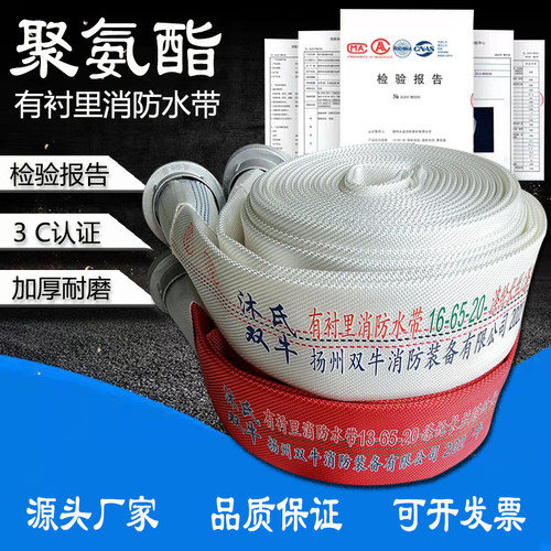 高压加厚消防水带13-65-20/25米16型耐磨80管3寸聚氨酯消防比武用