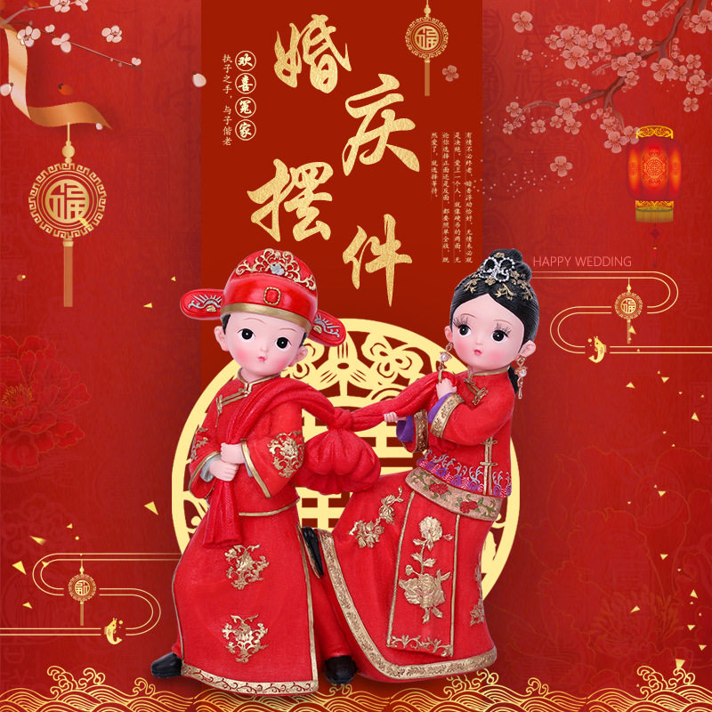 中国风婚庆娃娃新郎新娘摆件家居婚房装饰创意结婚七夕情人礼物品