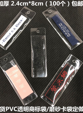 PVC平口吊牌袋 订做塑料标签袋商标价格透明纽扣服装唛头领标袋