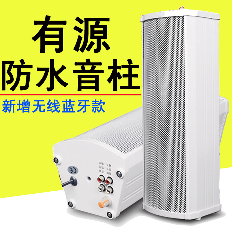 有源音响音柱 室外防水户外大功率广播喇叭 音箱自带无线蓝牙功放