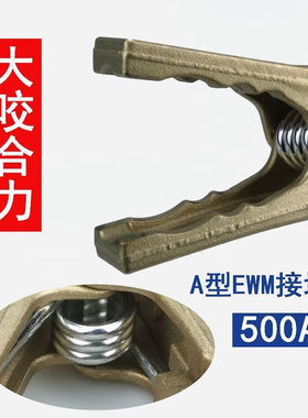 加厚接地底线夹子地线钳工业级等离子氩弧焊把钳500AEWM500A