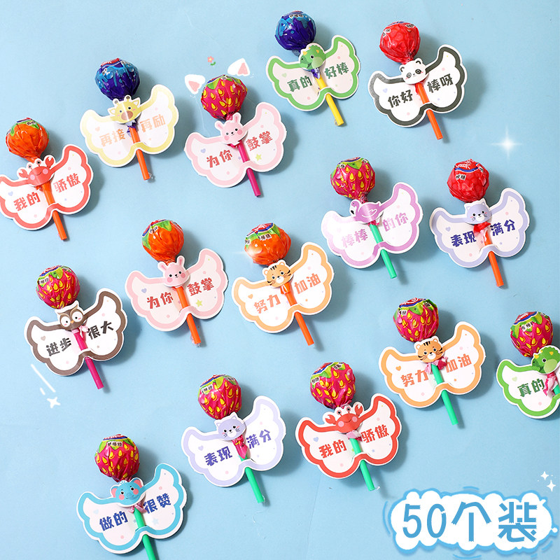 卡通送孩子糖果礼物装饰卡片棒棒糖文字开学季鼓励插卡奖励幼儿园,节庆用品/礼品,节日装扮用品,淘宝优惠券,粉丝福利购,淘宝优惠卷