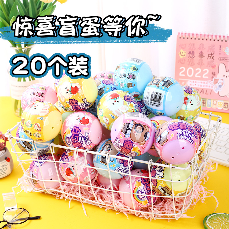 惊喜盲蛋公仔大扭蛋可爱公仔钥匙扣儿童节小礼物幼儿园奖品生日