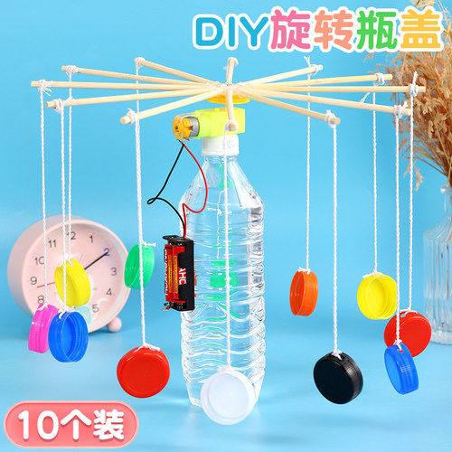 diy旋转飞车木马 废物利用创意手工科技小制作科学小发明环保材料
