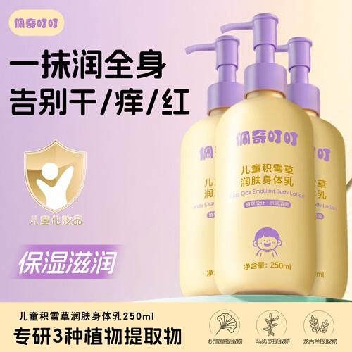 佩奇叮叮儿童身体乳干燥保湿滋润