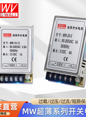 明伟开关电源220转12V直流MW-10W灯带20W24V功率小型5V工控稳压变