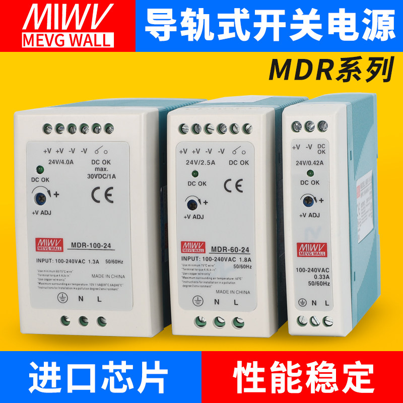 MDR明伟5V/12V/15V/24V/48V导轨式2A/3A开关电源10/20/40/60/100W,五金/工具,开关电源,淘宝优惠券,粉丝福利购,淘宝优惠卷