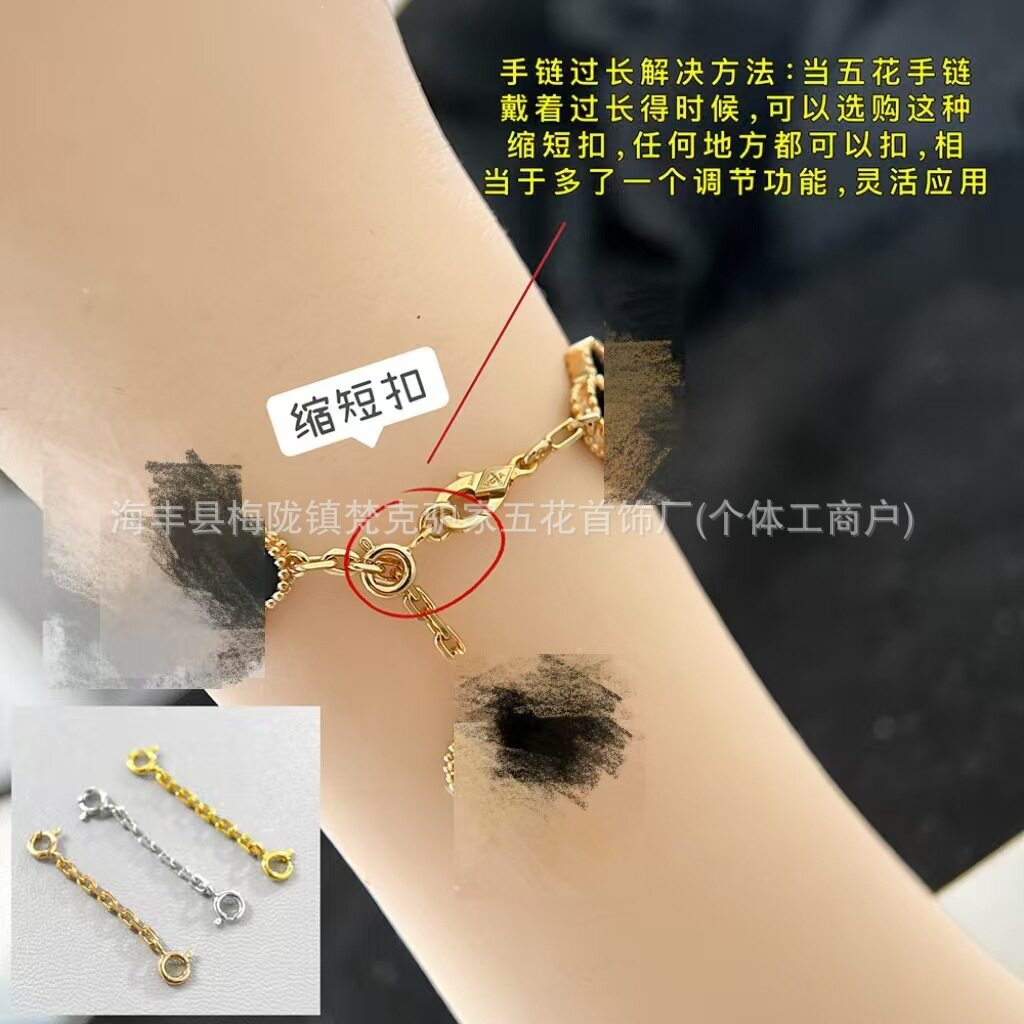 高品质四叶草五花手链不易掉色加长延长链扣子改长短尺寸
