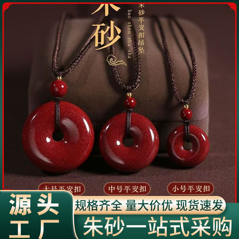 原矿朱砂平安扣吊坠子高含量紫金帝红砂本命年项链工厂直销