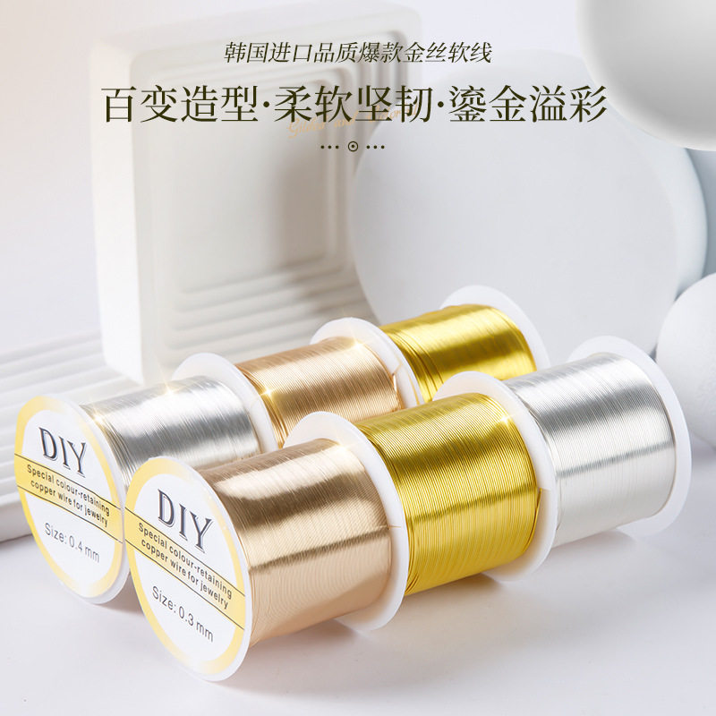 保色铜丝线diy编织手工串珠绕线美甲首饰金丝软线电镀细铜线