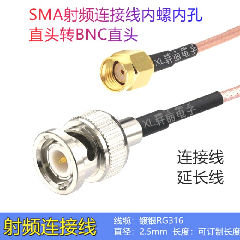RG316镀银线SMA公转BNC公连接线
