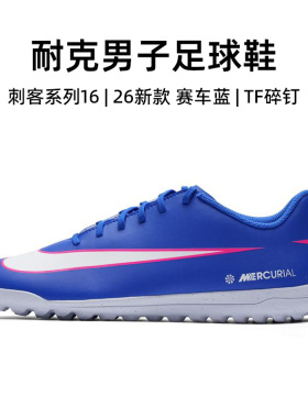 官方正品耐克足球鞋男26春季新款VAPOR 16运动鞋实战防滑TF碎钉鞋
