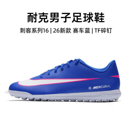 官方正品耐克足球鞋男26春季新款VAPOR 16运动鞋实战防滑TF碎钉鞋