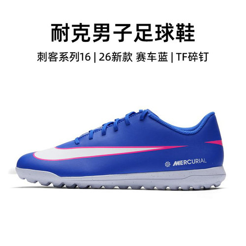 官方正品耐克足球鞋男26春季新款VAPOR 16运动鞋实战TF碎钉鞋