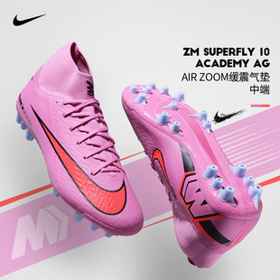成人专业AG短钉鞋 官方正品 男25秋冬新款 10足球鞋 耐克SUPERFLY