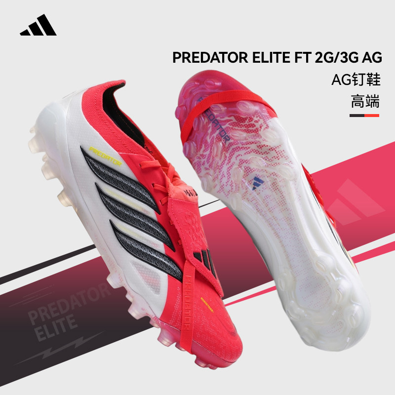 官方正品阿迪达斯足球鞋男猎鹰26春季新款ELITE高端人草AG短钉鞋