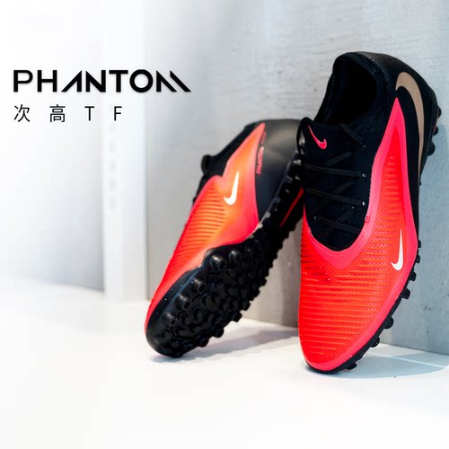 耐克足球鞋PHANTOM6次顶TF钉鞋