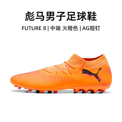 PUMA官方正品彪马足球鞋男